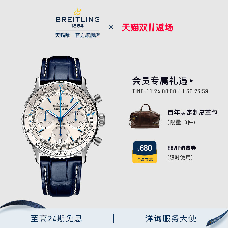 百年灵航空计时B01机芯男士手表