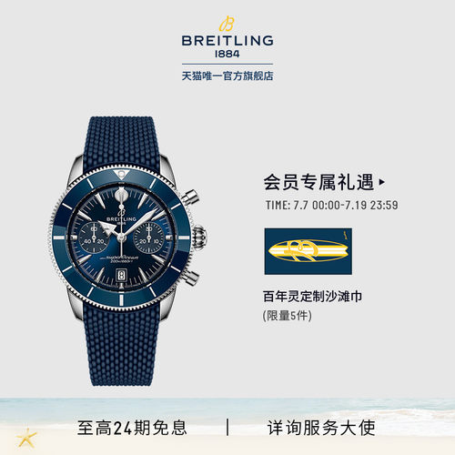 百年灵超级海洋文化B01自动机械男表多色42瑞士手表