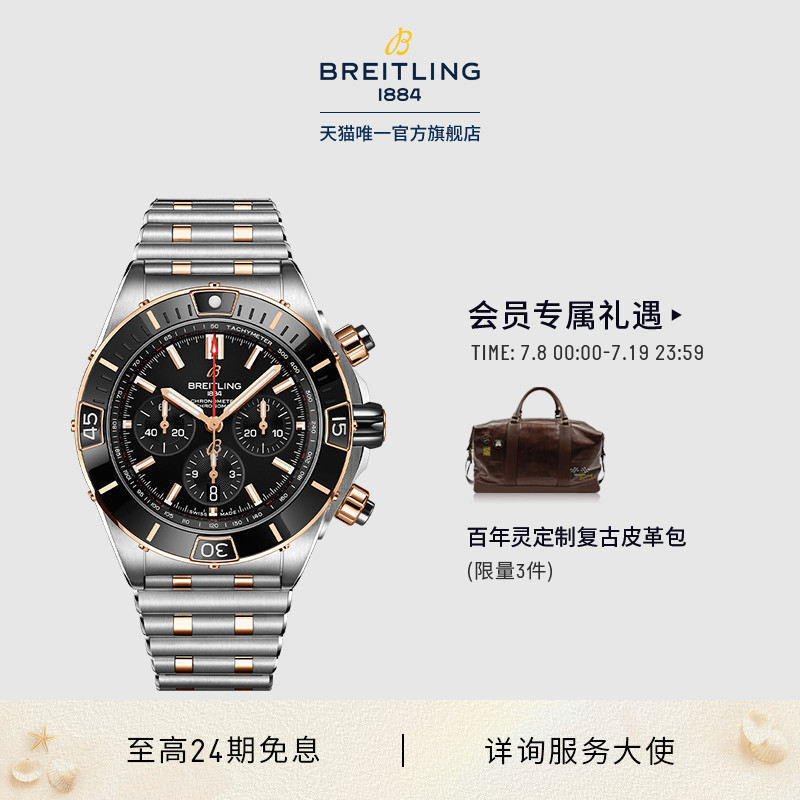 百年灵机械计时B01瑞士腕表