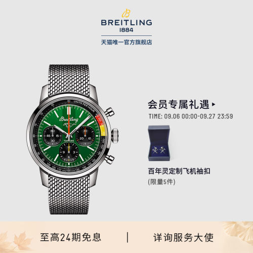 百年灵TOPTIME福特野马联名款