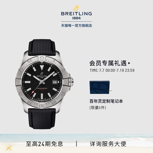 百年灵复仇者自动机械腕表