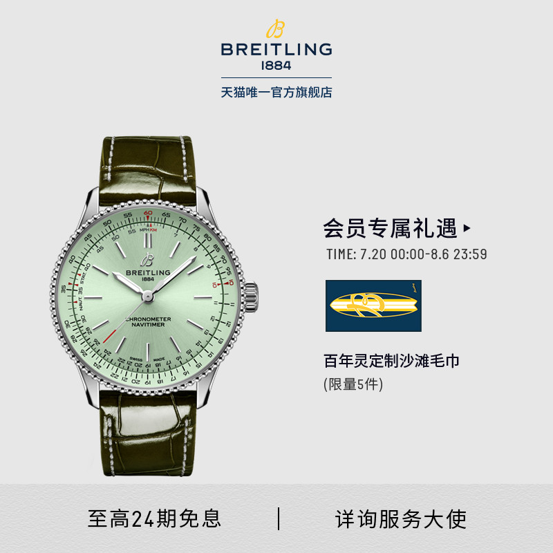 百年灵航空计时薄荷绿女士手表