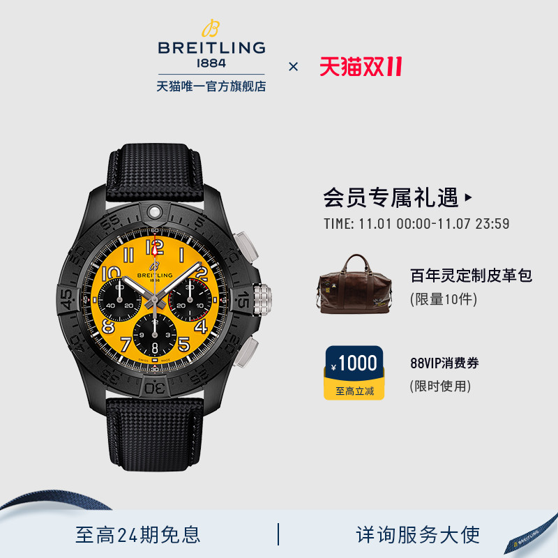 百年灵复仇者夜间任务瑞士腕表