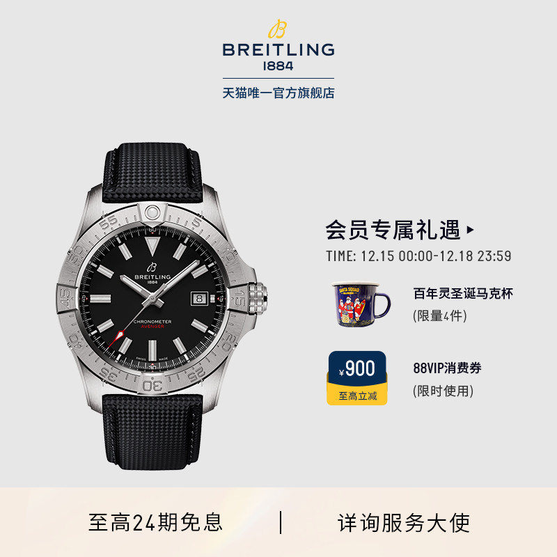 百年灵复仇者自动机械腕表