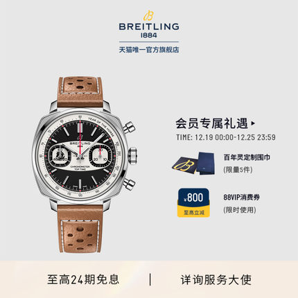 【马年新品】百年灵Top Time B01计时腕表赤影黑骑限量版男女款38