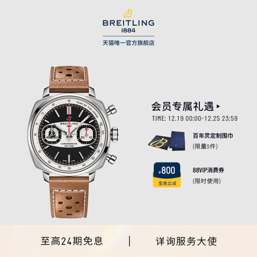 百年灵TopTimeB01计时腕表