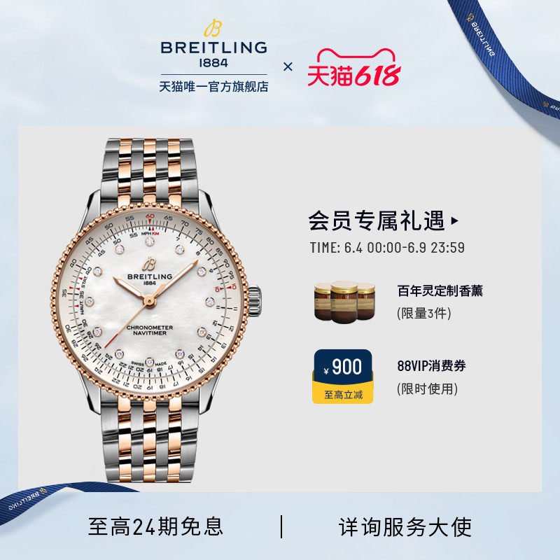 百年灵航空计时自动机械计时镶钻珍珠母贝36瑞士女表
