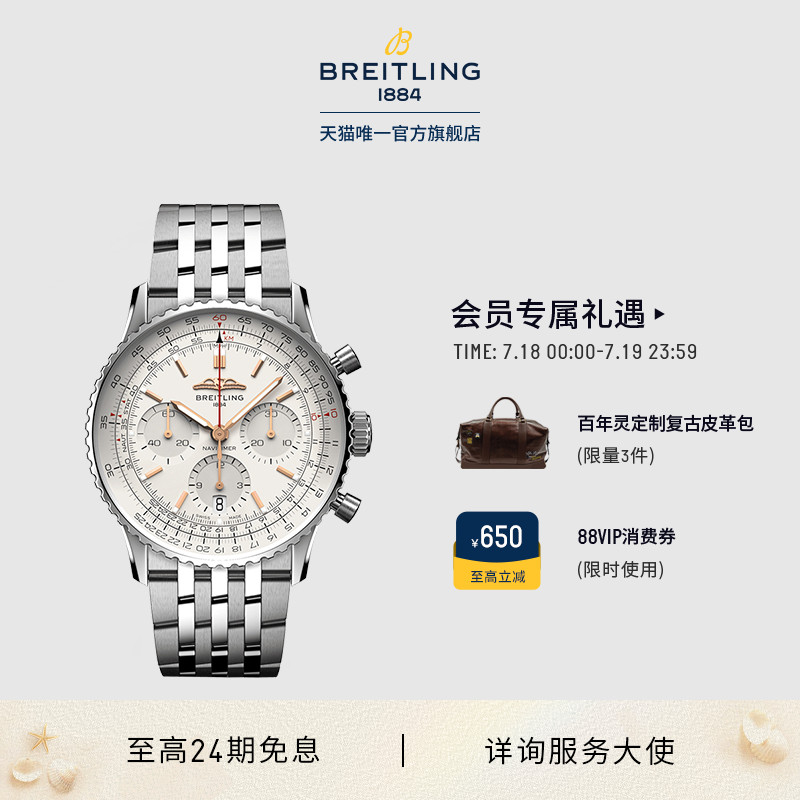 百年灵航空计时B01瑞士腕表