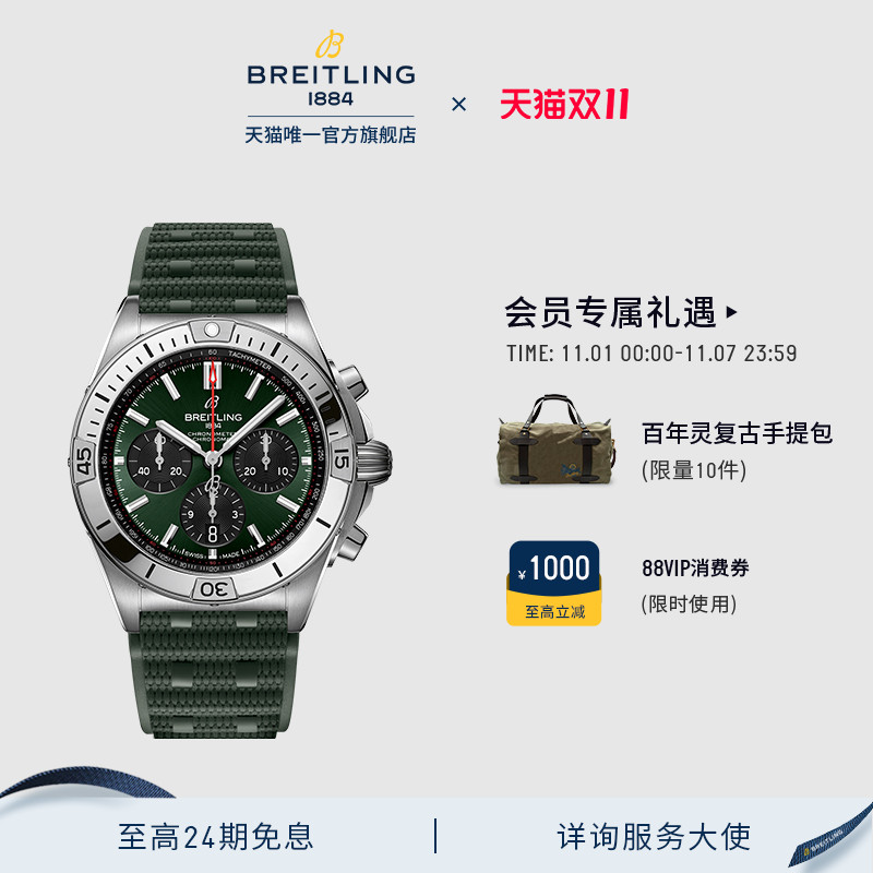 百年灵机械机械B01瑞士腕表