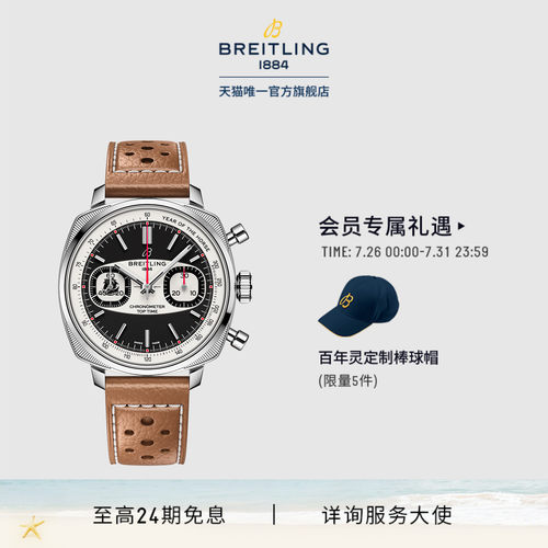 百年灵TopTimeB01计时腕表