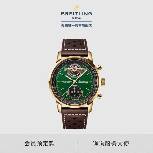百年灵TOPTIME陀飞轮瑞士腕表