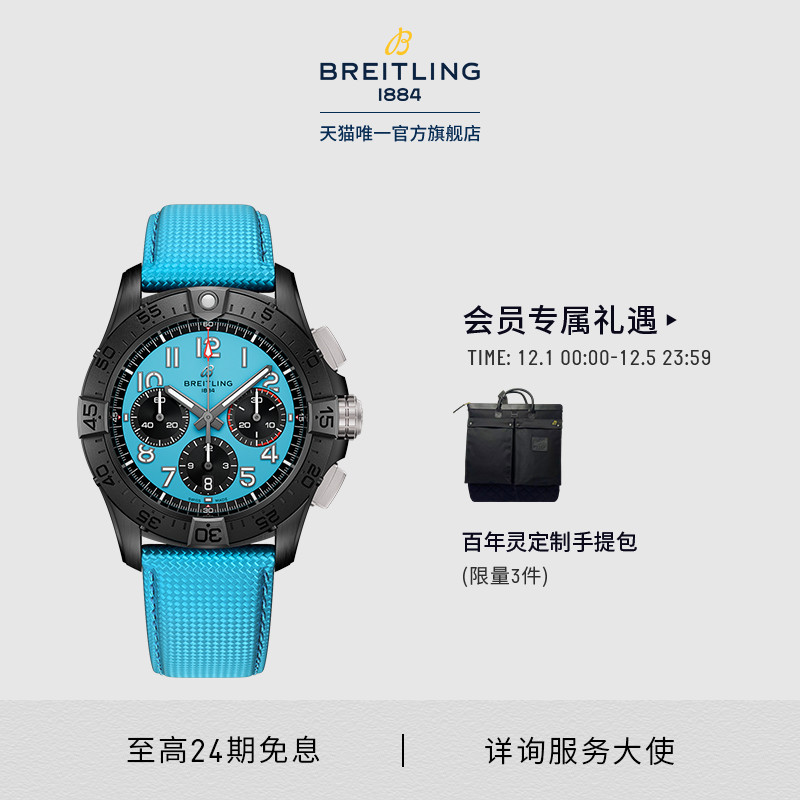 复仇者B01计时腕表42夜间任务版