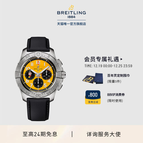 【新品上市】百年灵复仇者B01计时腕表44铁臂阿童木联名限量腕表