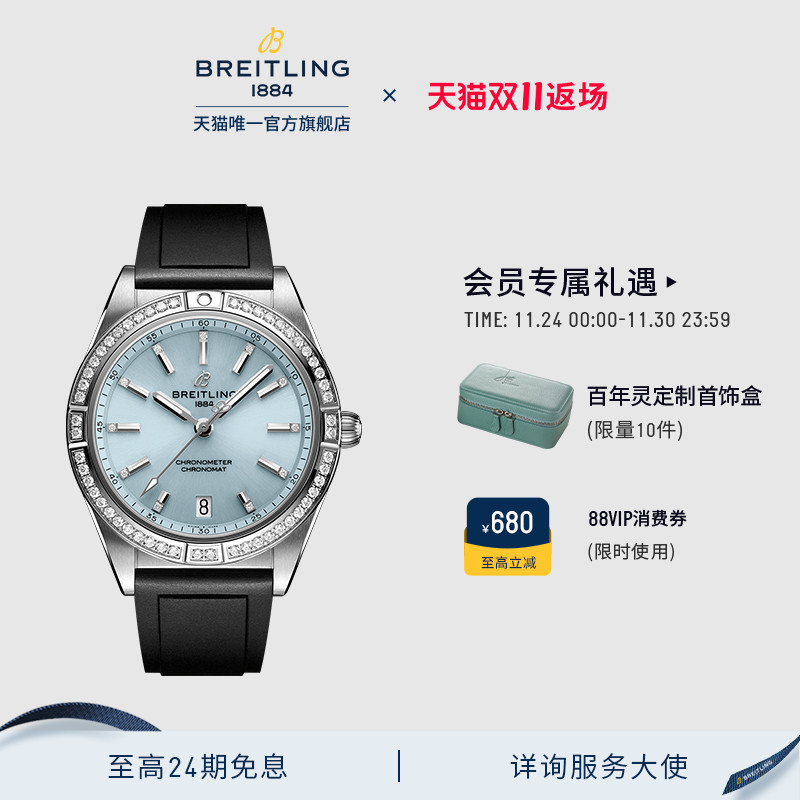 百年灵机械计时冰蓝女士手表