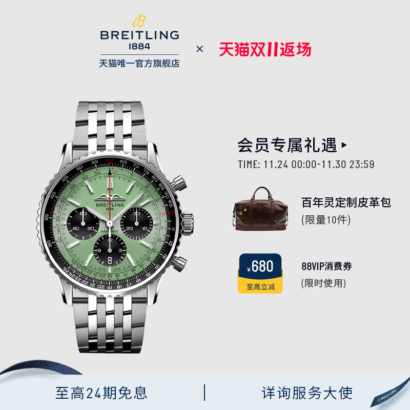 百年灵航空计时薄荷绿瑞士腕表