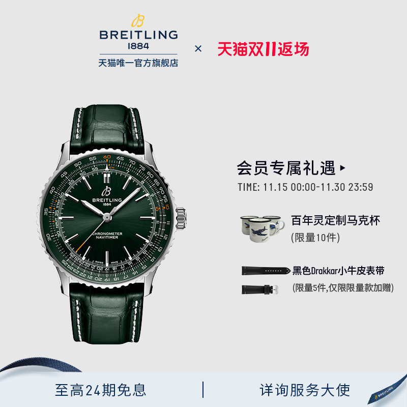 百年灵自动机械鳄鱼皮瑞士手表