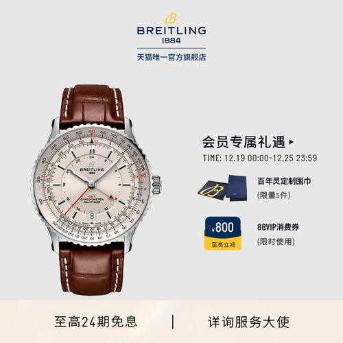 百年灵航空计时双时区男士手表