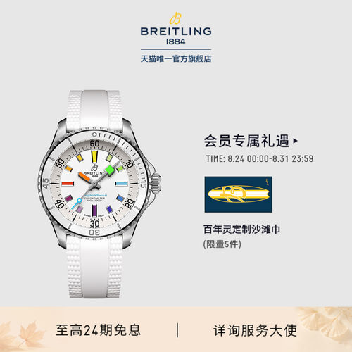 【新品上市】百年灵超级海洋自动机械腕表白色36女表瑞士机械表