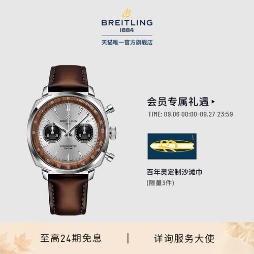 【新品】百年灵TOP TIME B01计时码表41阿斯顿·马丁DB5致敬款
