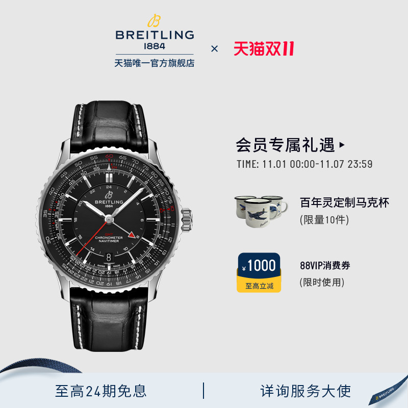 百年灵航空计时双时区瑞士腕表