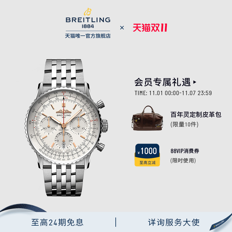 百年灵航空计时B01瑞士腕表