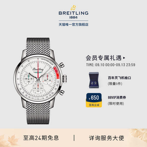 百年灵TOPTIME赛车联名款