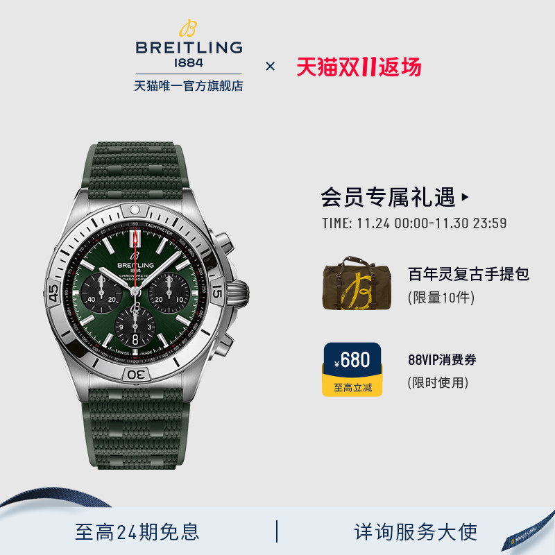 百年灵机械机械B01瑞士腕表