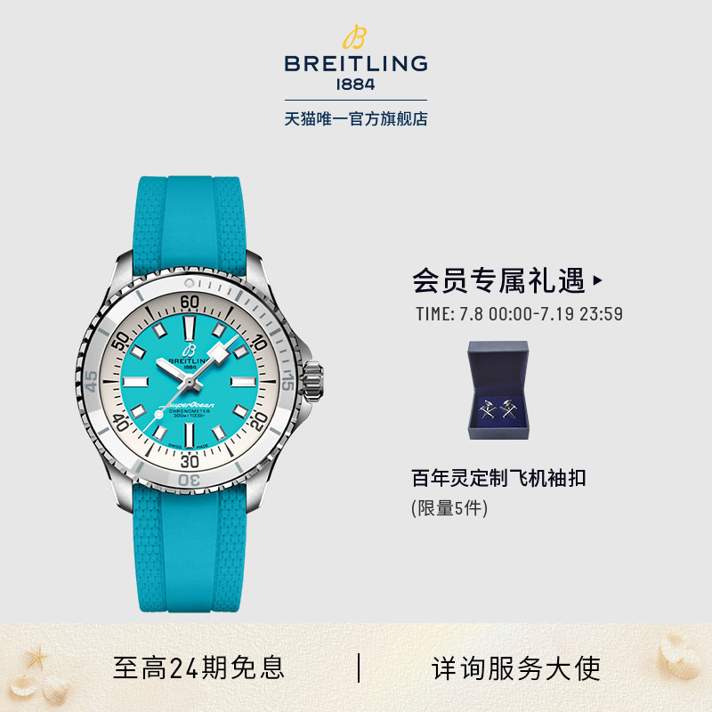 百年灵超级海洋自动机械腕表36