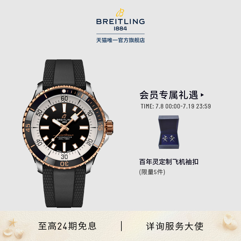 百年灵超级海洋间金款腕表