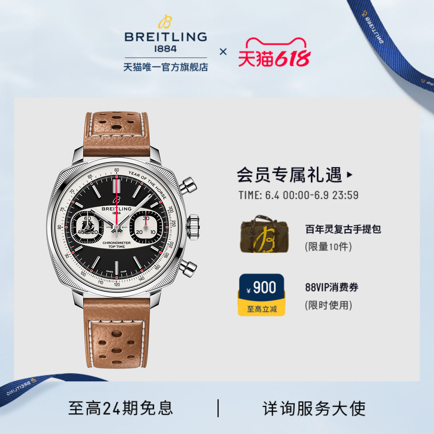 【新品】百年灵Top Time B01计时腕表赤影黑骑限量版男女款38