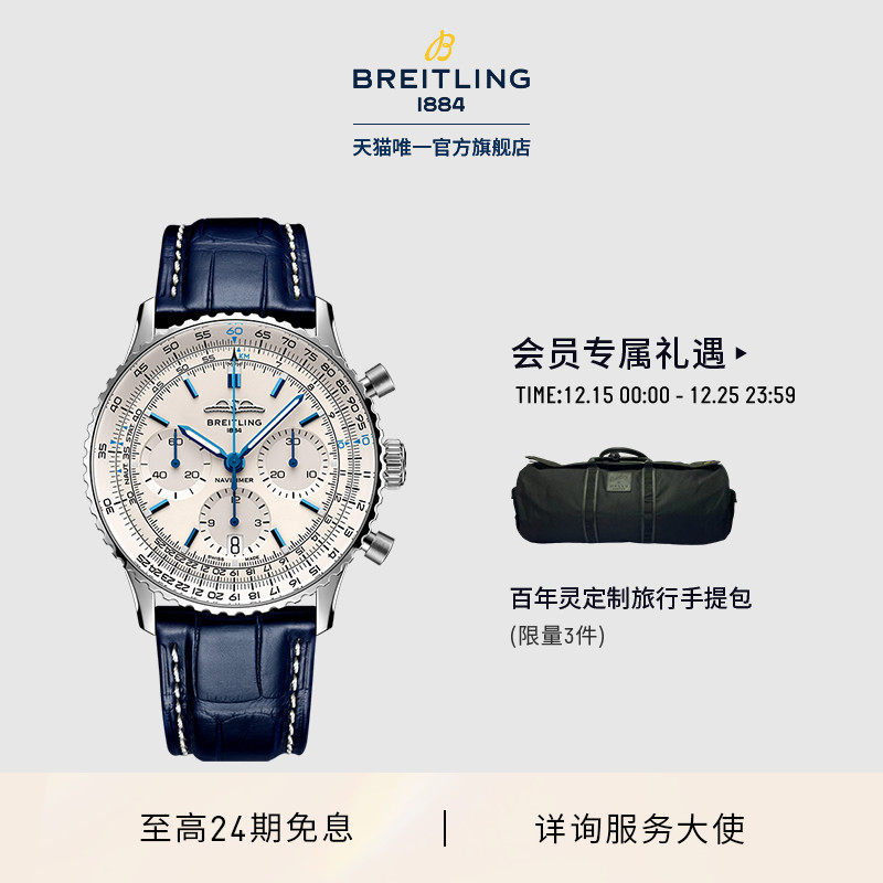 百年灵航空计时B01机芯男士手表