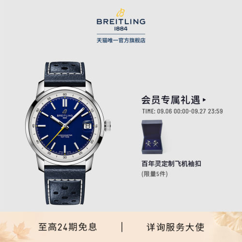 百年灵B31限量版男女同款手表