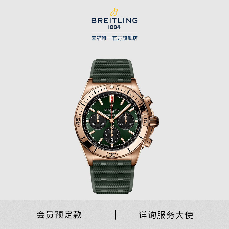 百年灵机械计时18K红金瑞士手表