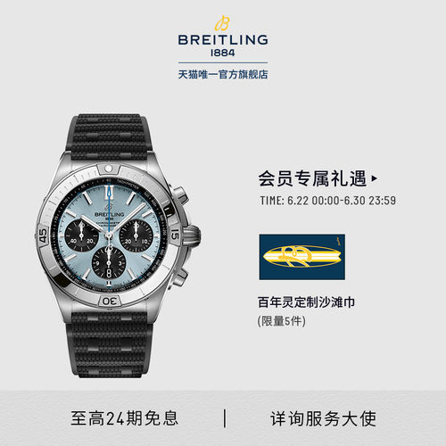 百年灵机械计时B01冰蓝瑞士腕表