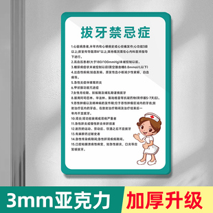 口腔拔牙禁忌症温馨提示牌口腔诊室告知牌定制牙科门诊所亚克力牌