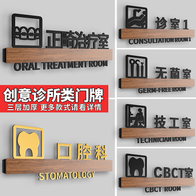 诊室门牌可改字可改图粘贴牢固