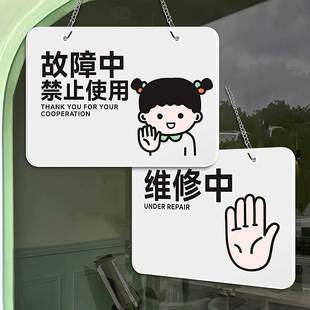 故障中禁止使用正在维修中暂停使用检查检验请勿占用打开警示牌