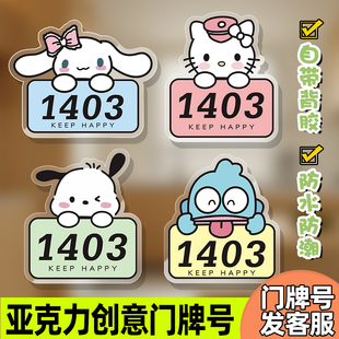 2025年新款门牌号门牌定制号码牌家用公司宿舍门口装饰贴可爱创意