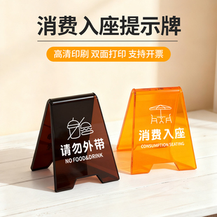 消费区桌面立式台牌禁止外带食品消费入座贴纸落座指示牌定制包厢