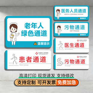 亚克力医院患者通道医护人员通道提示贴污物通道提示牌诊所标识牌
