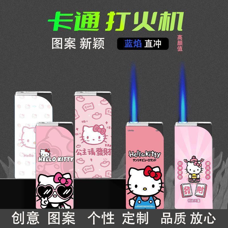 hellokitty凯蒂猫防风打火机创意金属外壳蓝焰直冲可爱卡通耐用