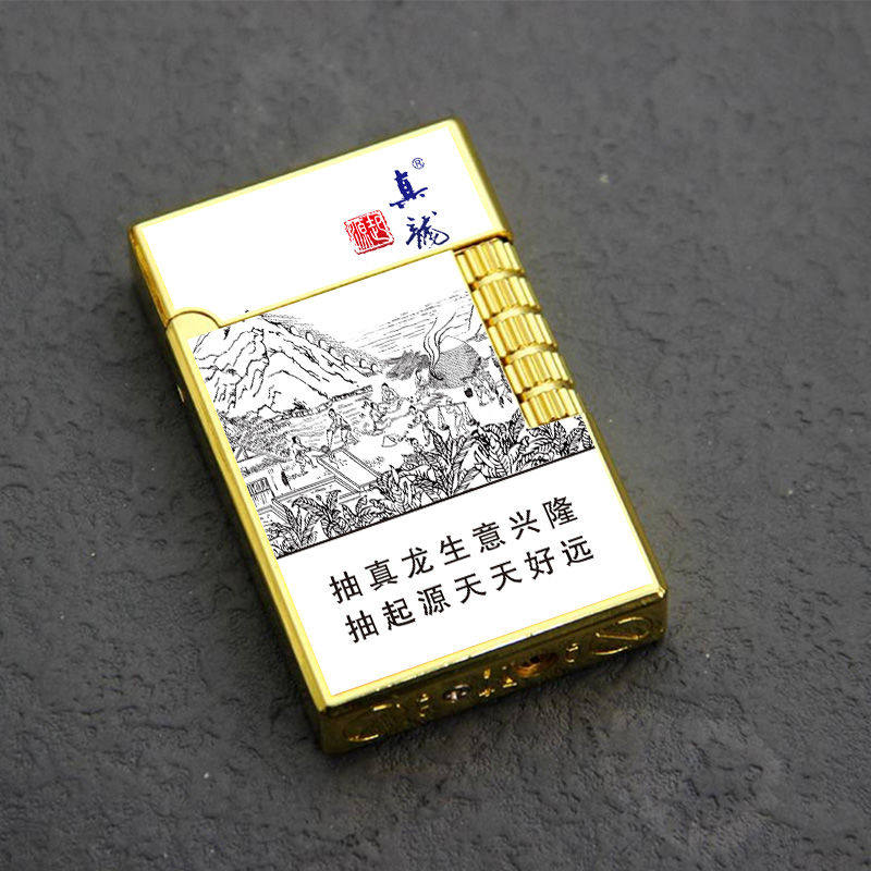 朗声煊赫门和天下中华烟盒标语防风充气打火机创意侧滑明火送男友