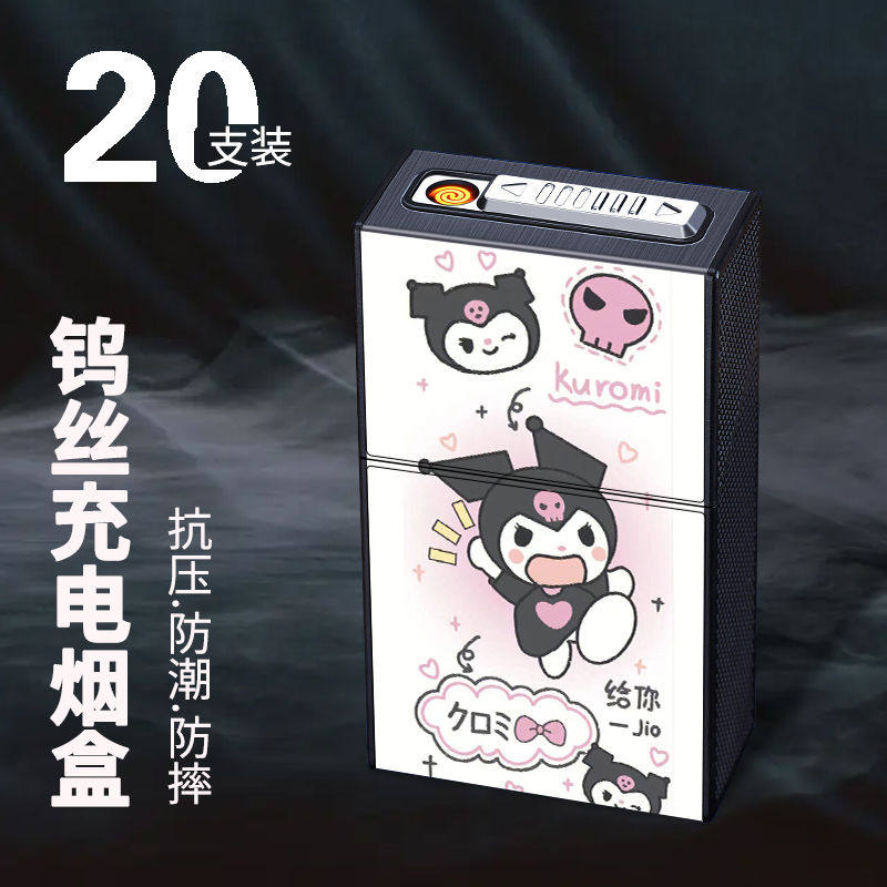 库洛米充电式打火机烟盒送朋友