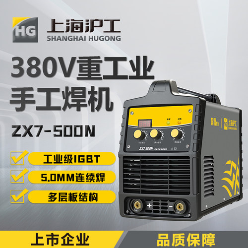 上海沪工ZX7 500重工业电焊机380v重型不锈钢大功率手工焊机全套
