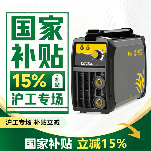 沪工220V家用小型电焊机免费专票