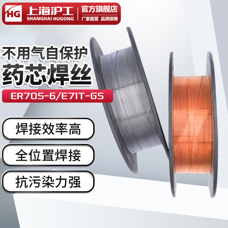 药芯焊丝HG/沪工实芯焊丝