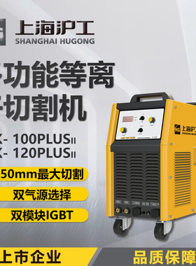 上海沪工LGK120等离子切割机工业级380V内置气泵空压机大功率切割