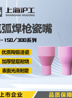 氩弧焊配件qq150 300氩弧焊枪瓷嘴保护套TIG150氩弧焊枪陶瓷喷嘴