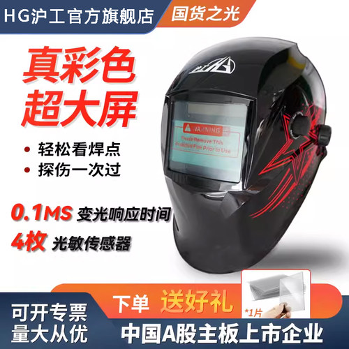 沪工焊接眼镜焊接防护