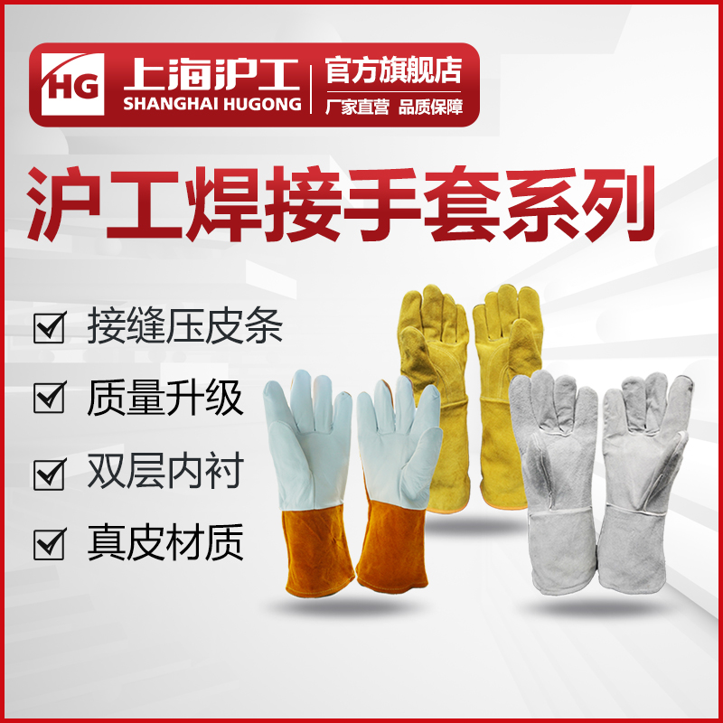 沪工劳保用品手套牛皮无缝长款